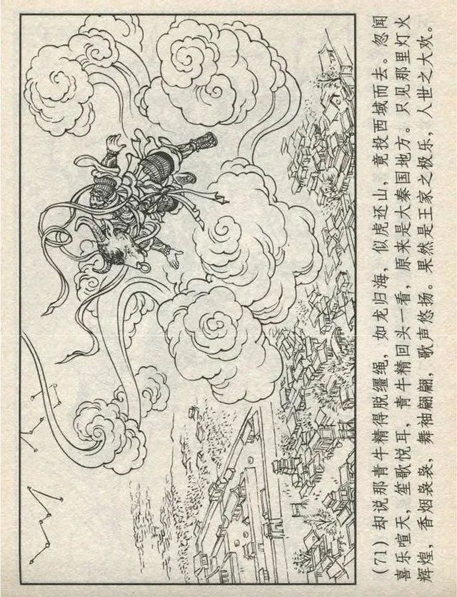 连环画“东游记”之一《铁拐李修真求道》