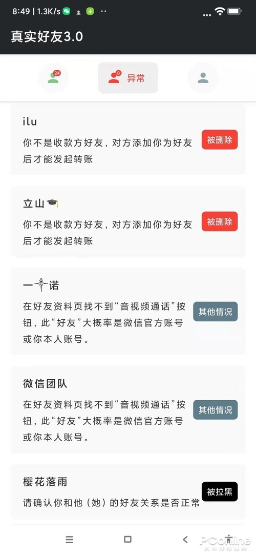 微信被删浑然不知？一键清理删了你的微信好友