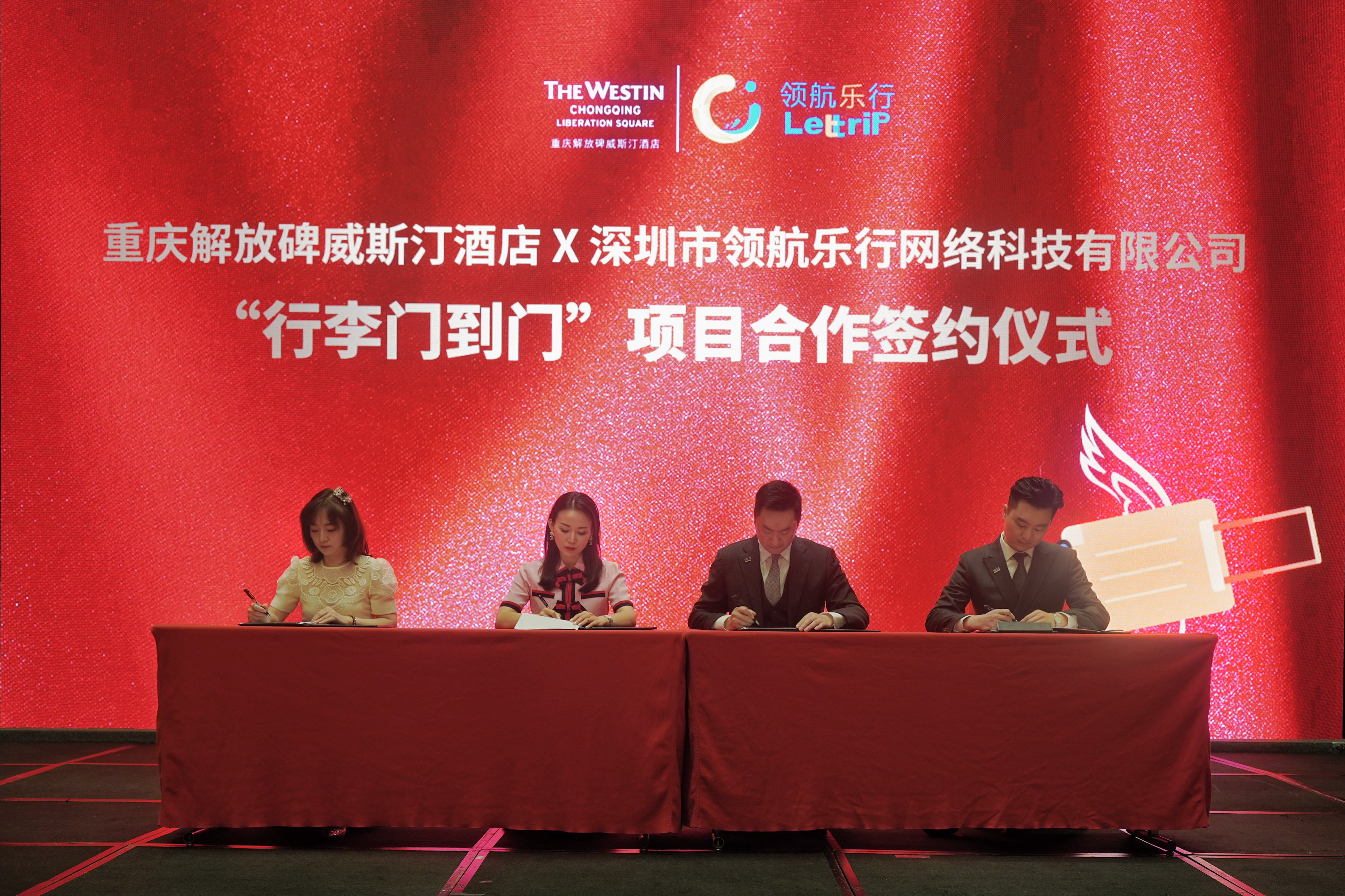 重庆解放碑威斯汀酒店推出行李门到服务