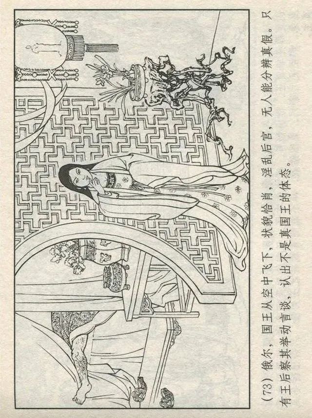 连环画“东游记”之一《铁拐李修真求道》