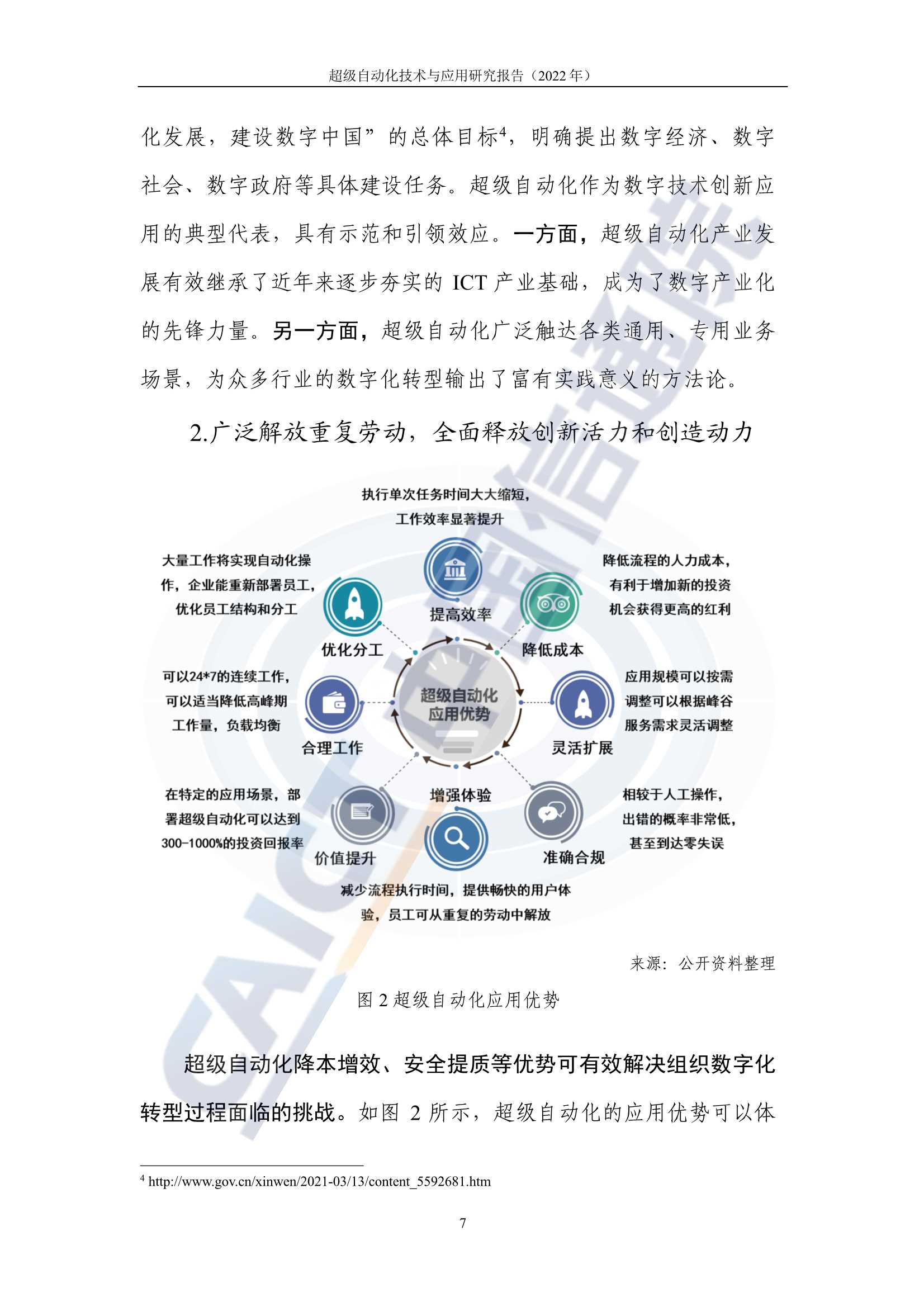 超级自动化技术与应用研究报告(2022年)