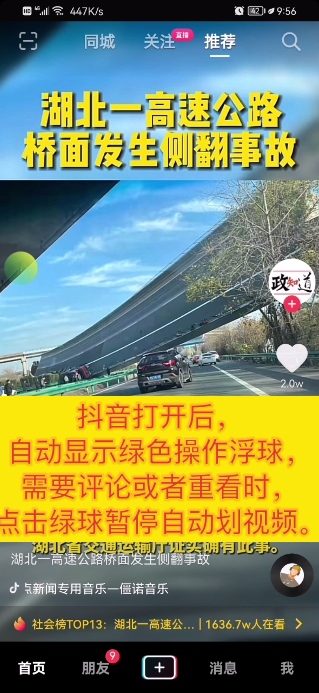 自动刷抖音（抖音自动播放）---「安卓+鸿蒙」，真的终于来了