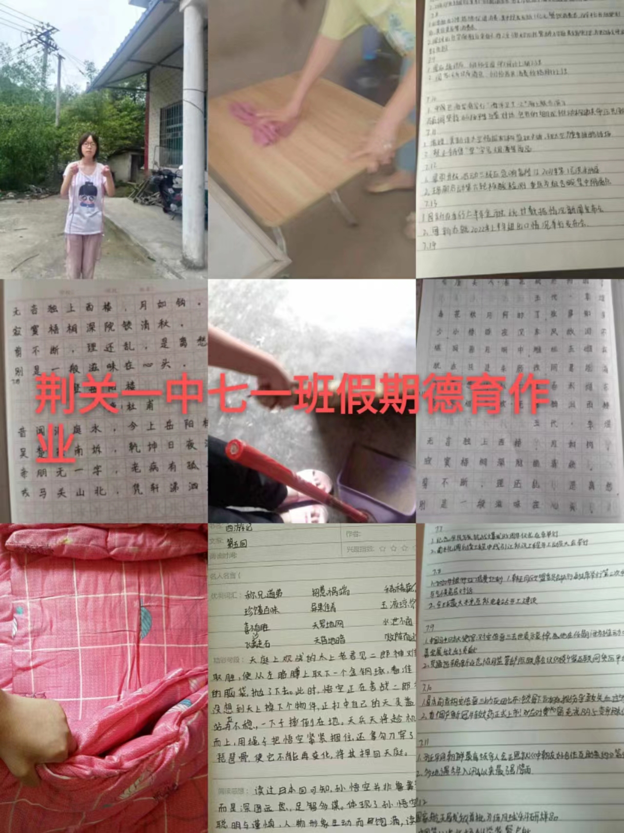 淅川县荆紫关一中:开展学生暑期德育及学科作业第一轮抽查活动