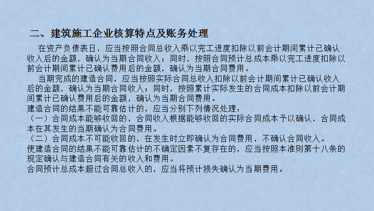 建筑业会计难做？超全建筑业账务处理流程解析帮你，轻松搞定工作