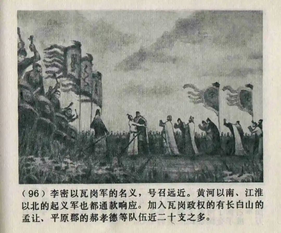 连环画《隋末农民起义》崔君沛 绘
