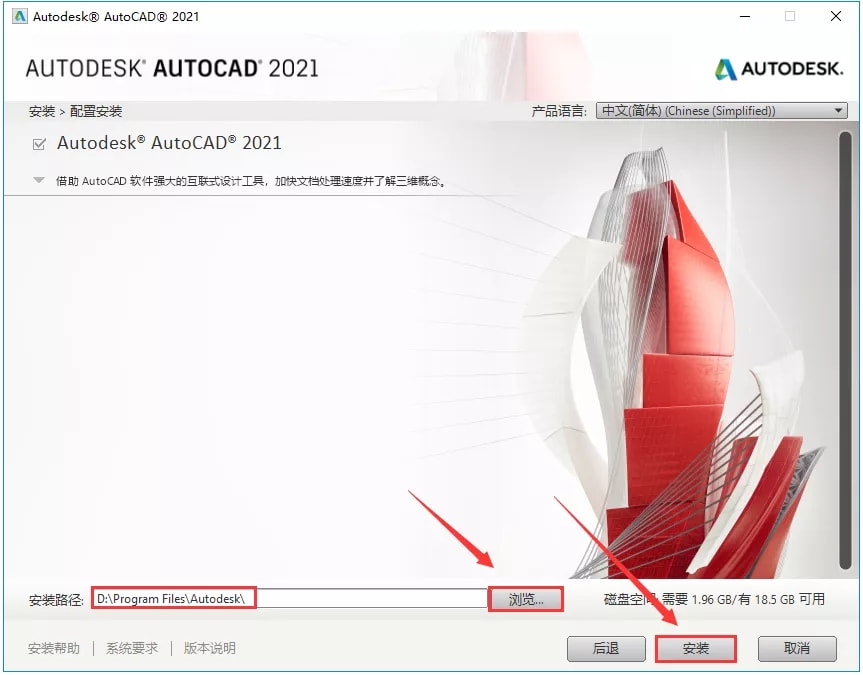 AutoCAD 2021软件下载及安装教程「永久版」