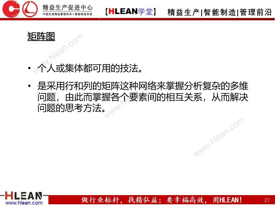 「精益学堂」如何高效的解决“问题”（中篇）