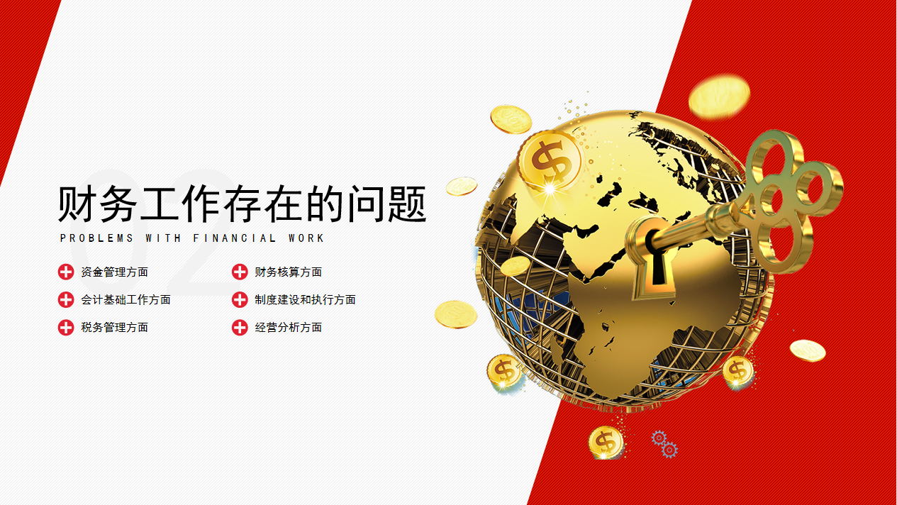 呕心沥血7天，终于做好了财务年终工作总结，可直接套用