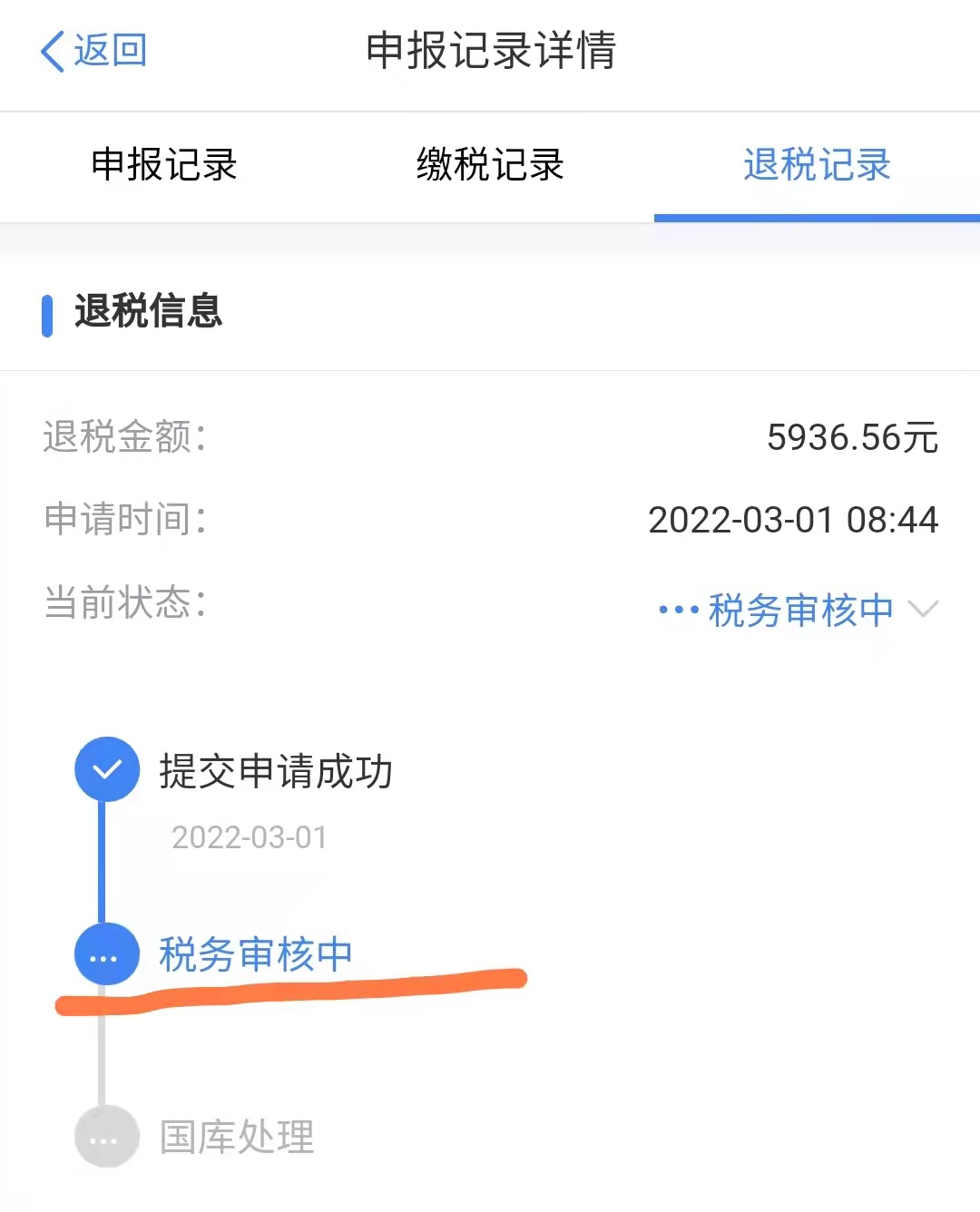 今天退了將近6000元個稅,不要忘記領取國家發放的退稅