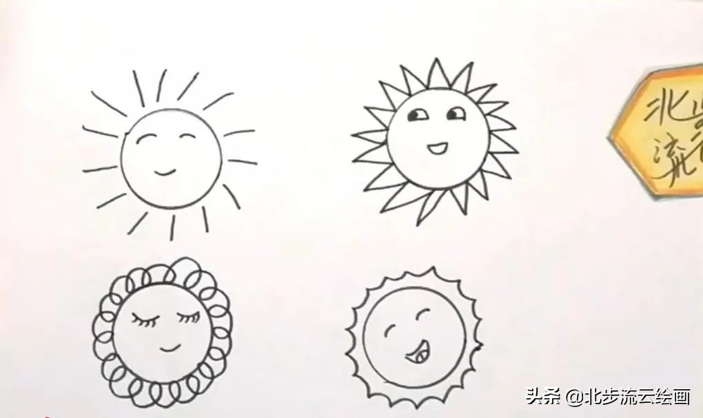 画个太阳怎样画小学生画太阳怎么画