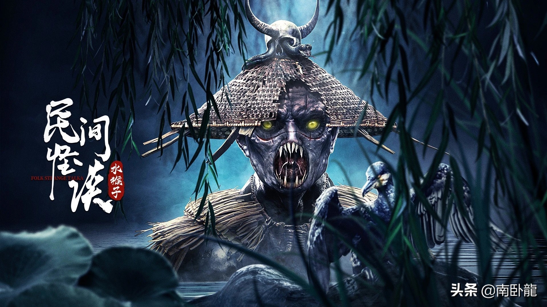 悬疑惊悚电影《民间怪谈:水猴子》已经在网络视频平台上映播出了,该片