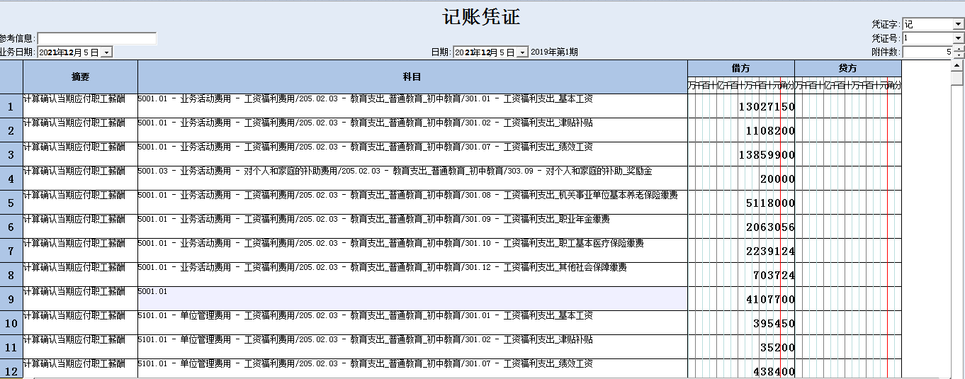 《政府会计制度》下应付职工薪酬的账务处理