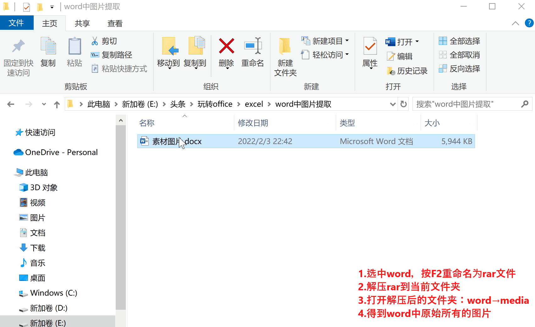 提取word中所有图片竟然只需1秒(提取word中的所有图片)