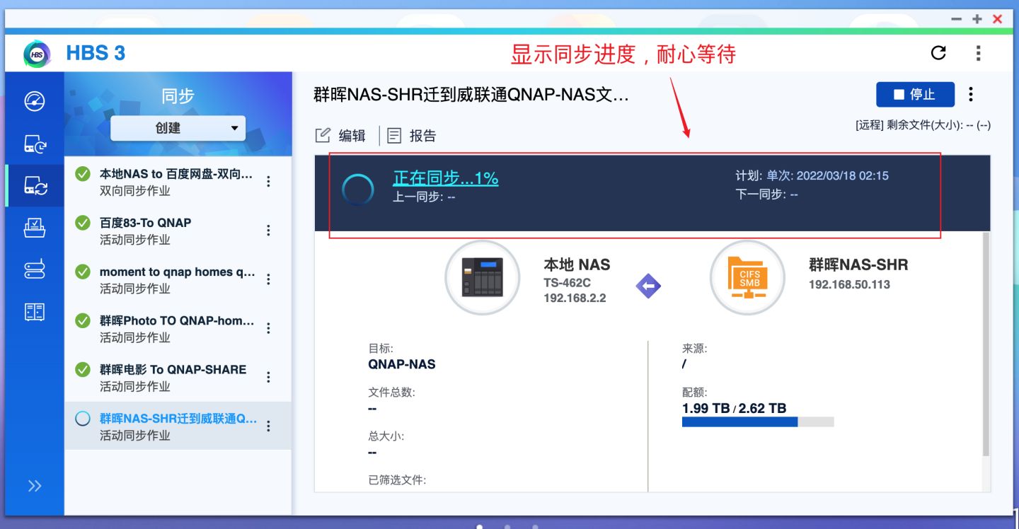 搞定数据迁移，把群晖的资料全部迁移到威联通上！丨西数红盘Plus
