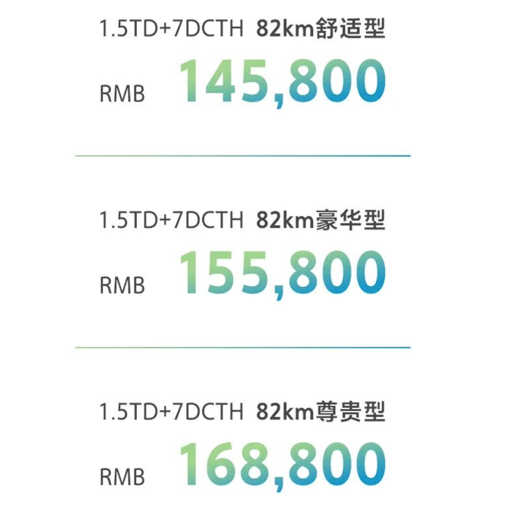 吉利嘉际白金款PHEV正式上市 售价14.58-16.88万元