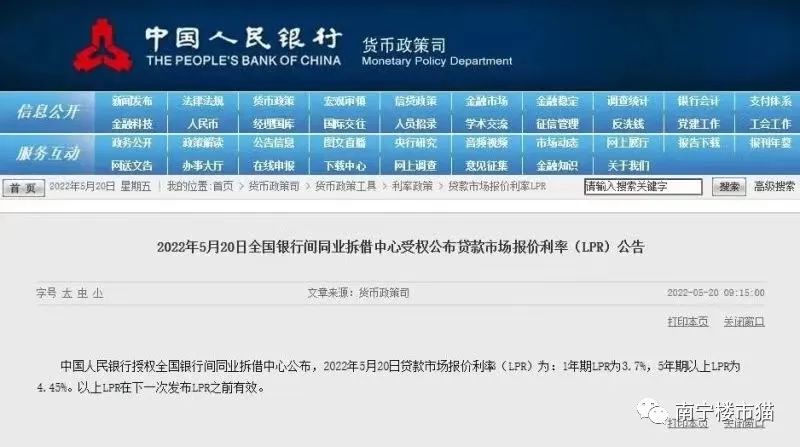 南宁房贷利率涨啦？6月LPR报价出炉，利率从4.25上调到4.45啦？