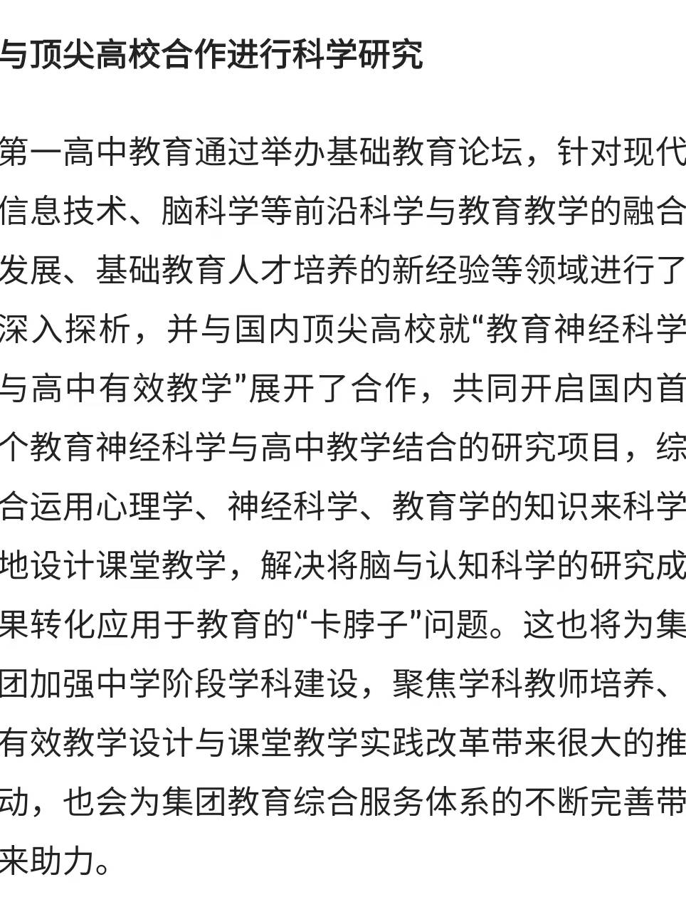 第一高中教育 发展教育科技 推进数字化转型 提升数字化治理能力