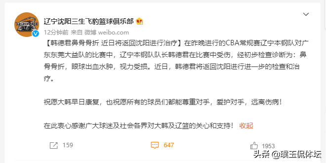 韩德君最新消息(停赛7场 罚款20万！辽篮官宣韩德君最新伤情，大韩回应禁赛处罚)