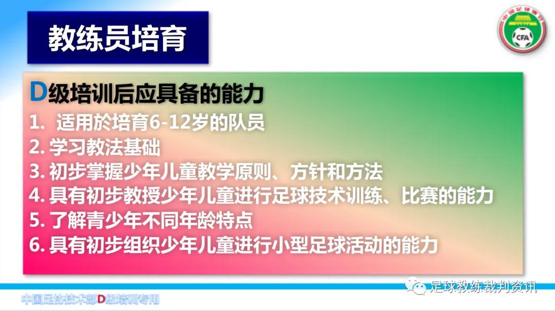 中超教练要什么证(考D级教练员必须要知道一下几点：)