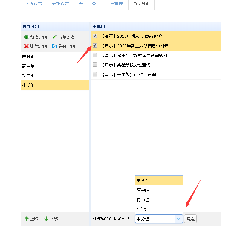 查询分组：帮您轻松归类整理，让查询列表更简洁