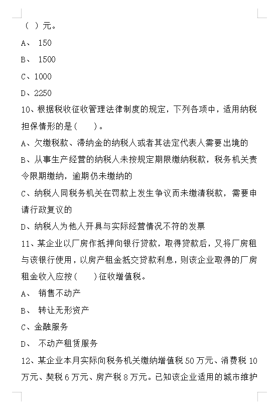 2022初级会计押题密卷，真题命中率80%（附带详细答案解析）