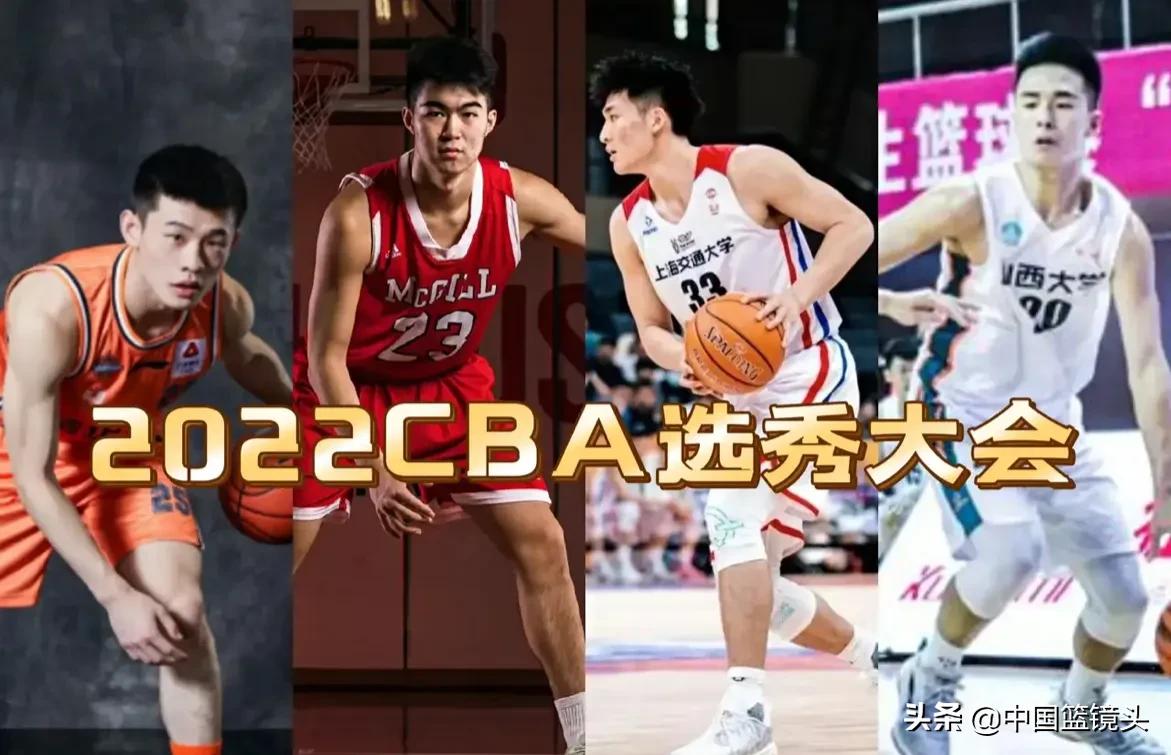 cba球员从哪里选出来的(2022年哪支球队会抽中状元签？CBA选秀小百科)