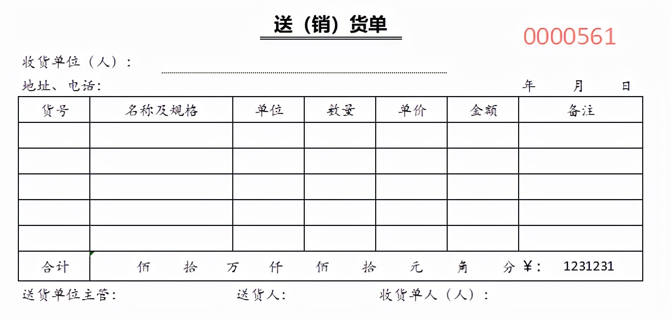 财务会计出纳都用的：42套财务单据模板，带走打印直接用