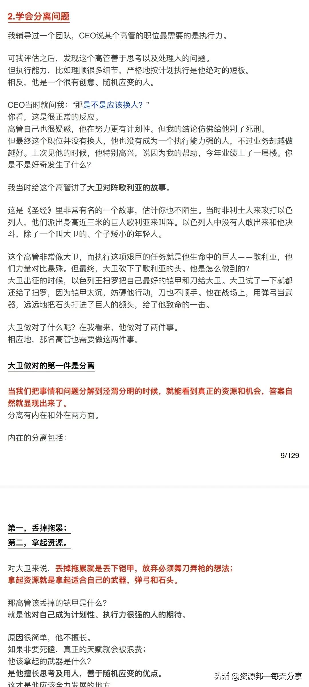 衡量·CEO团队管理20讲—「129页完整版」