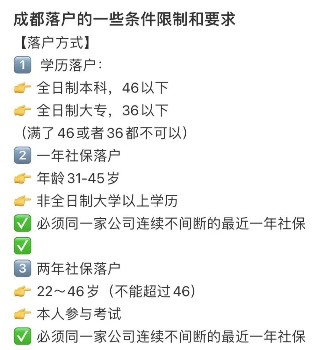 成都落户的几种方式