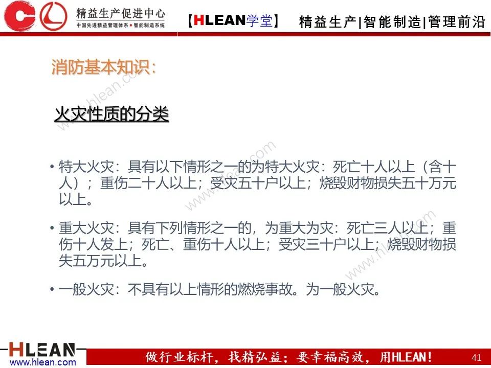 「精益學堂」車間設備管理及安全管理（下篇）