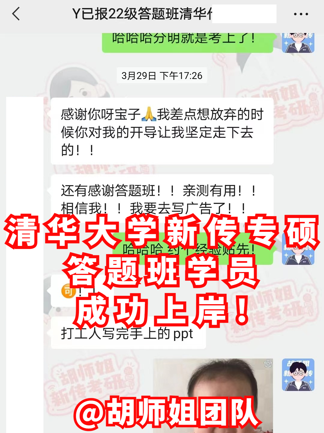 胡师姐22清北学员过线录取率达100%！北大班13人，清华班7人