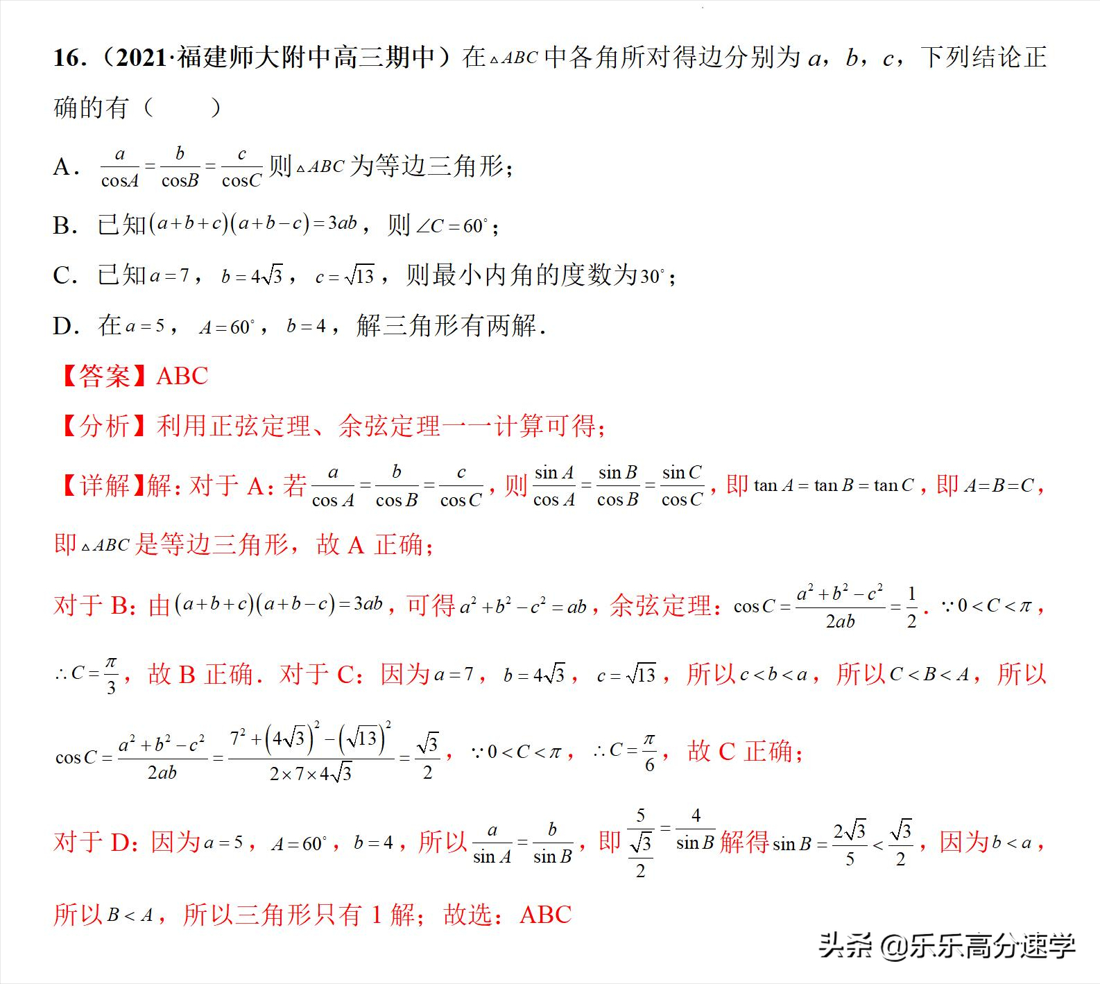 2022年高考数学专题专练04三角函数与解三角形（新高考专用）
