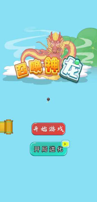 召唤神龙正版