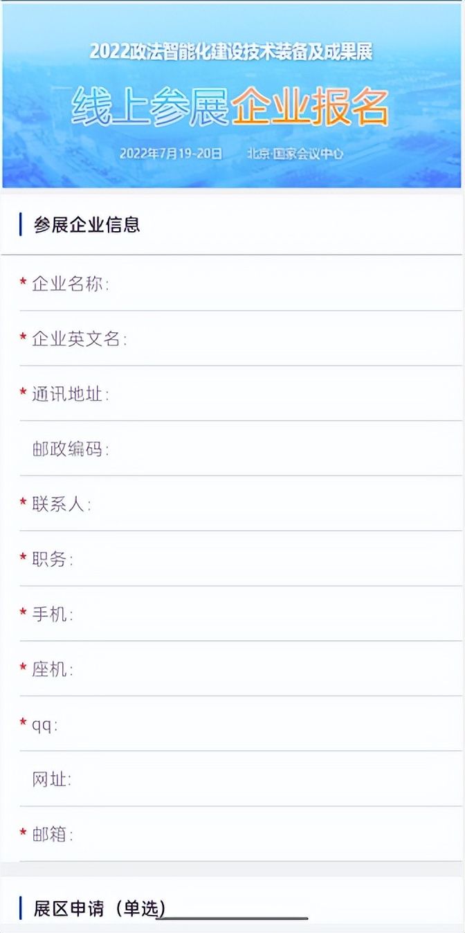 @所有人“政法展”小程序正式上线啦！展会预报名看这里