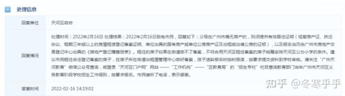 2022年广州房屋租赁合同登记备案攻略经验（幼升小）广州天河