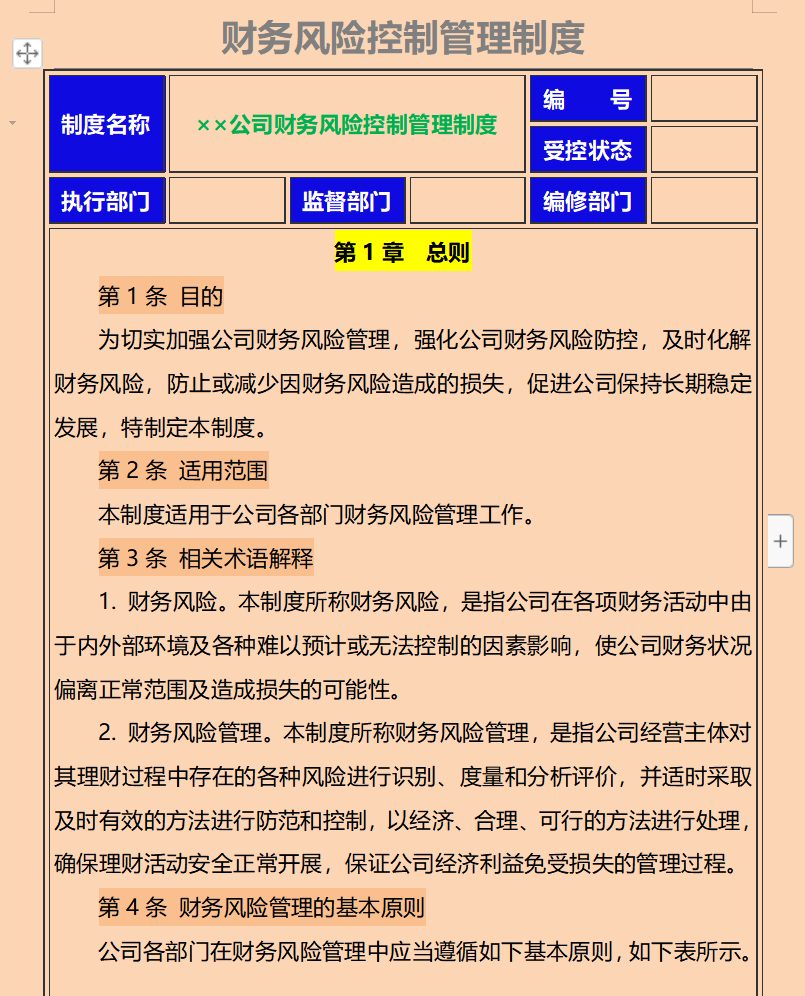 如何进行财务风险控制？看完总监熬夜编制的管理制度，真心佩服