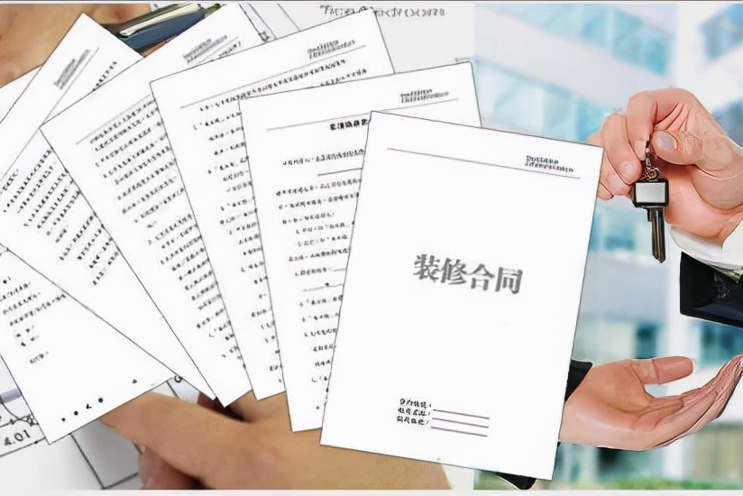 装修合同有猫腻？细节都告诉你了 可别再掉坑里