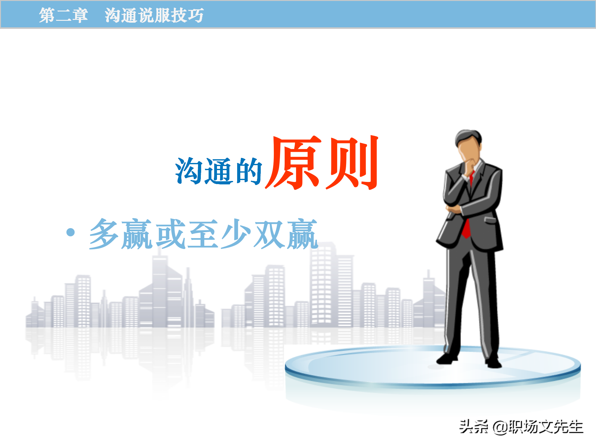 销售原理及关键，115页顾问式销售培训，销售十大步骤