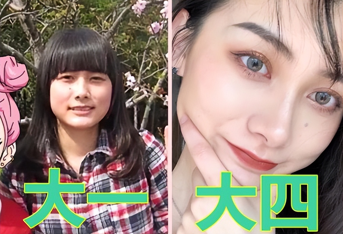 大一VS大四颜值对比，前后变化堪比“换头”，幸好性别对上了