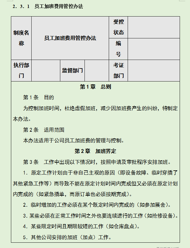 资深成本会计整理的：成本费用控制精细化管理，每个要点都很详细