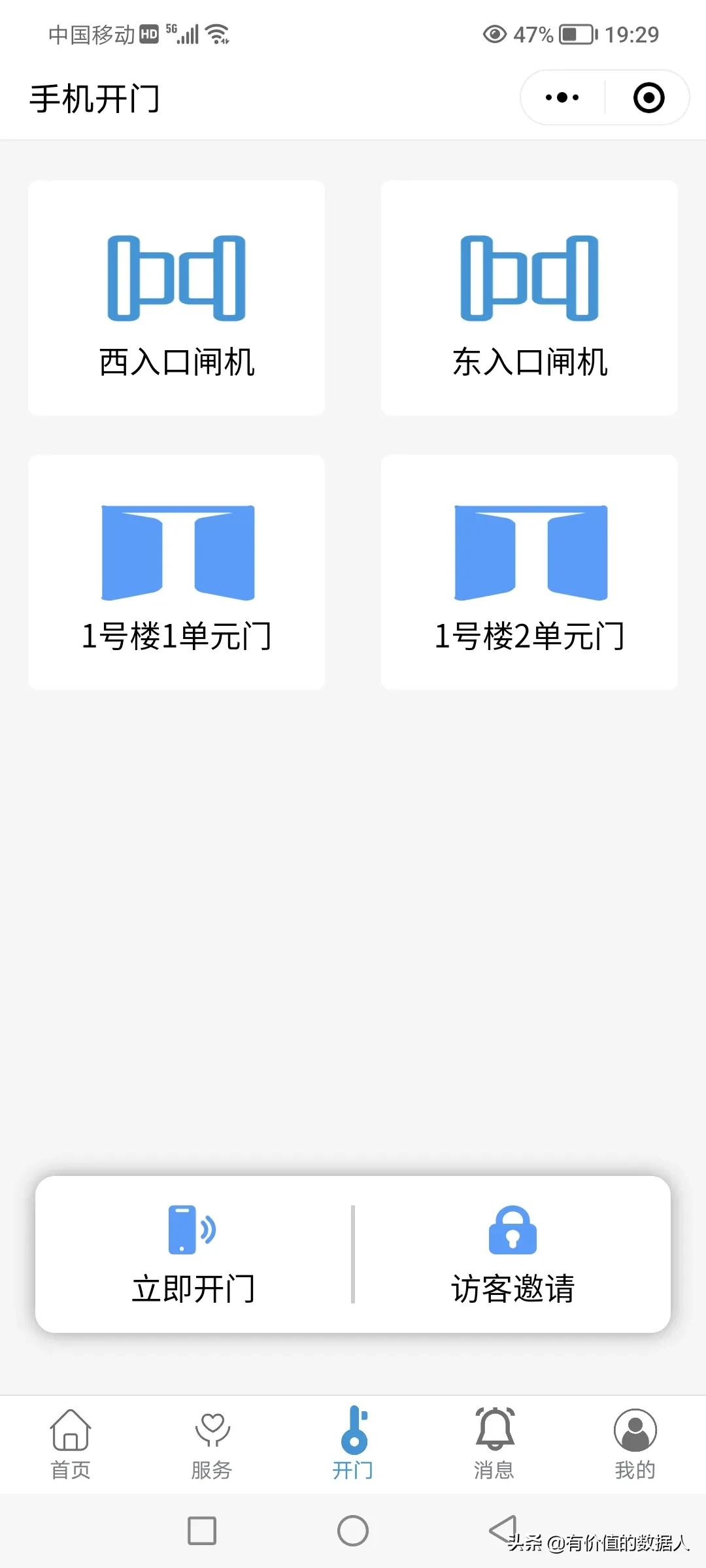 公司自研Java栈物业管理系统