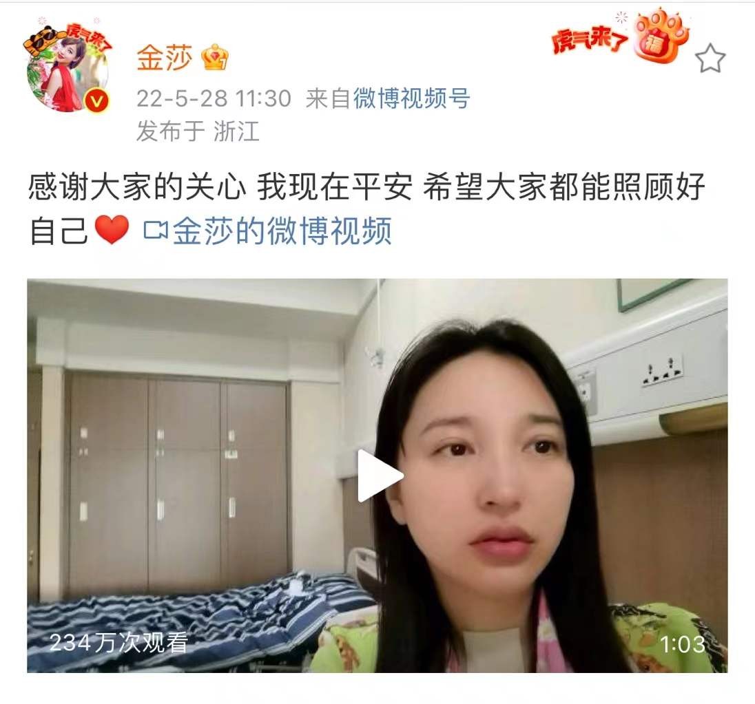 金莎确诊新冠后首次露面，素颜出镜正能量满满