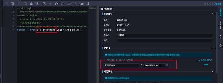 DataWorks开发ODPS SQL开发生产环境自动补全ProjectName