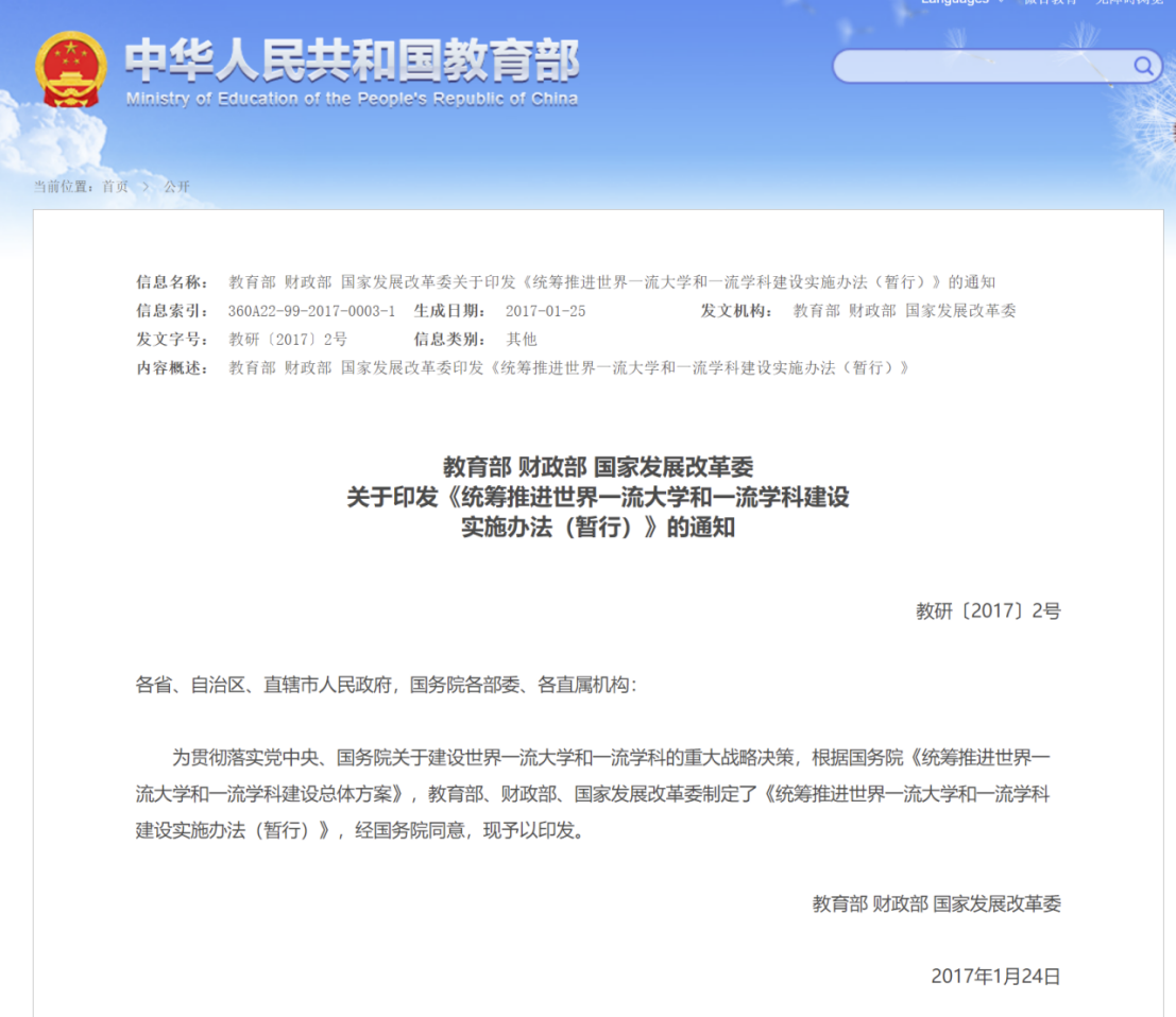 2022全国双一流大学名单共147所！广东仅占8所