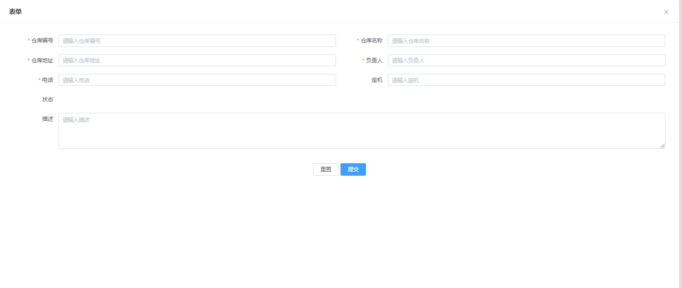 快速搭建仓储管理系统