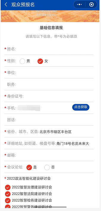 @所有人“政法展”小程序正式上线啦！展会预报名看这里