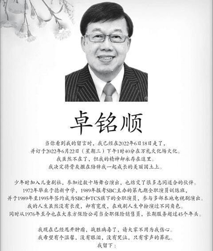 演员卓铭顺癌症去世！死前办好身后事，不想给子女添麻烦无须拜祭