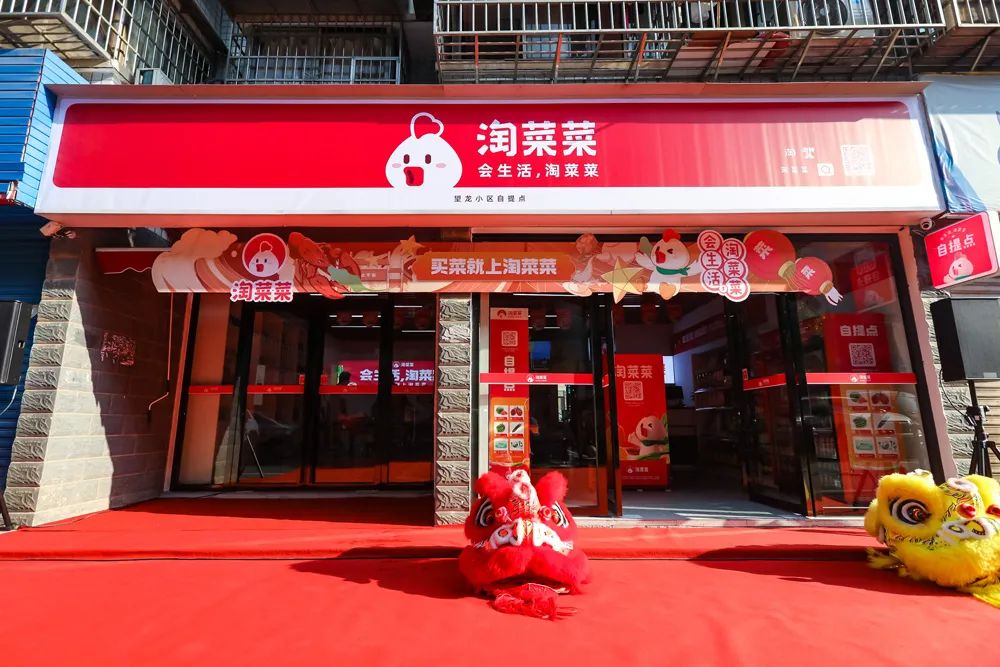 不一样的阿里淘菜菜