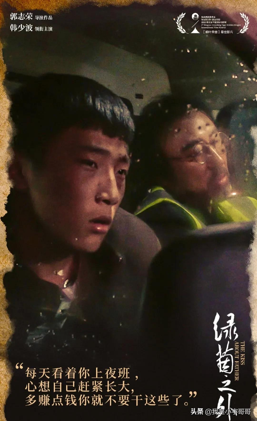 电影《绿茵之外》定档0617，以足球为线索，内蒙方言贯穿整部影片