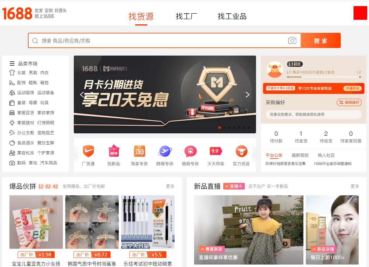 阿里1688怎么运营？